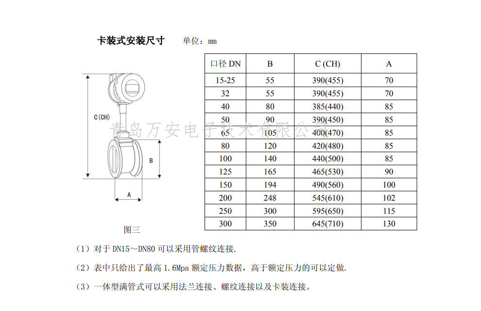 熱式氣體質(zhì)量流量計(jì)尺寸圖(圖3)